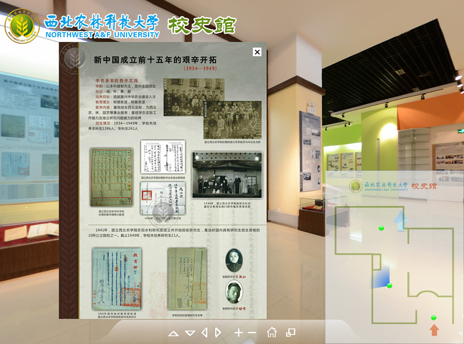 虛擬數字校史館